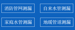 咸安区暗管漏水检测